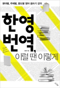 한영 번역 이럴땐 이렇게